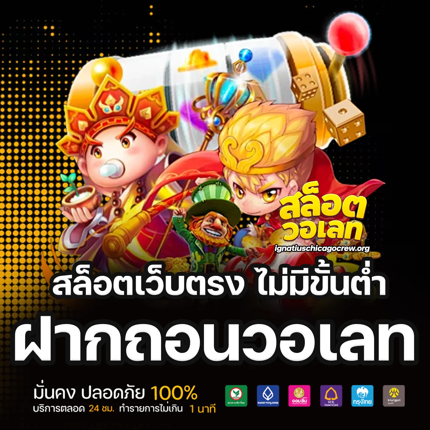 สล็อต วอ เลท เว็บตรง ล่าสุด