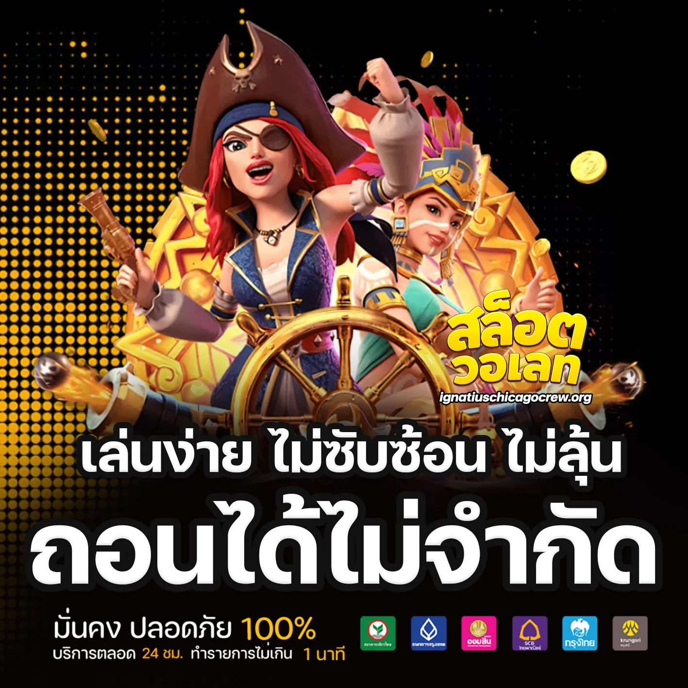 เว็บสล็อตตรง ทั้งหมด วอ เลท